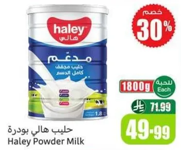 حليب هالي بودره