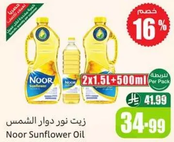 زيت نور دوار الشمس