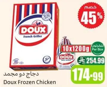 دجاج دو مجمد