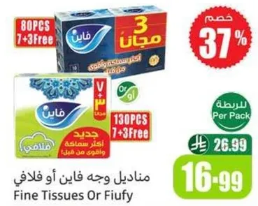 مناديل وجه فايين او فلاف