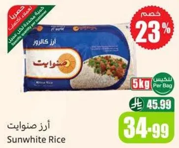 ارز صنوايت