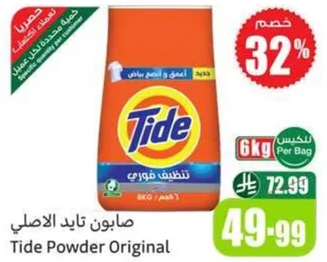 صابون تايد الاصلي، 6 كغ.