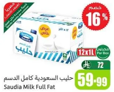 حليب السعوديه كامل الدسم