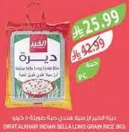 ديره الخير ارز سيللا طويل الحبه