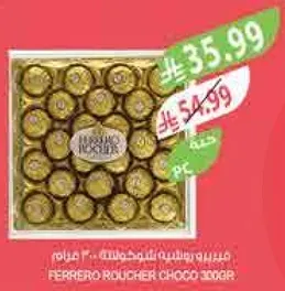 فيريرو روشيه شوكولاته 300 جرام
