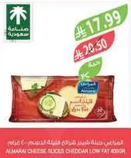 شرايح جبنه المراعي شيدر قليله الدسم.