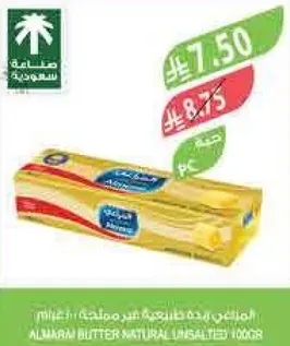 زبده المراعي الطبيعيه غير المملحه 100 جرام