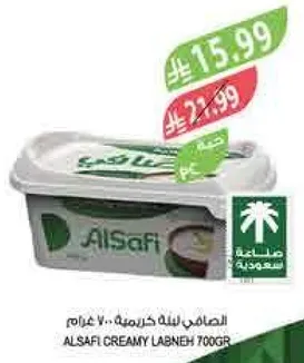 الصفاي لبنه كريميه 700 غرام