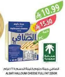 الصفا جينه حلوم كامله الدسم 225 غرام