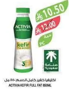 اكتيفيا كفير كامل الدسم 850 مل
