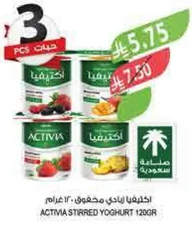 اكتيفيا زبادي مخفوق 120 غرام.