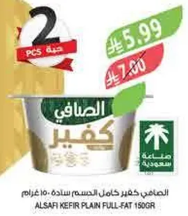 الصافي كفير كامل الدسم ساده 150 غرام