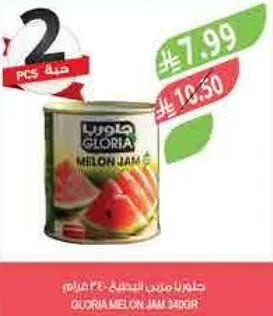 مربي البطيخ من جلوريا 340 جرام