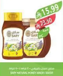 عسل ساري الطبيعي 400 جرام