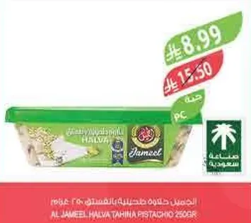 حلاوه طحينيه بالفستق 250غ