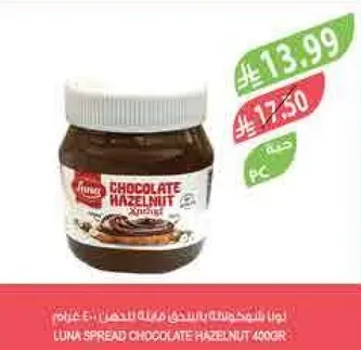 لونا سبريد شوكولاته بندق 400جرام