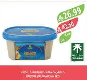حلاوه طحينيه ساده 1 كجم