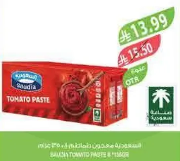 معجون الطماطم سعودي