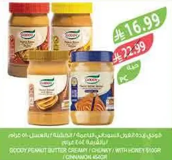 قودي زبده الفول السوداني الكريميه/الخشنه مع العسل 510غ.