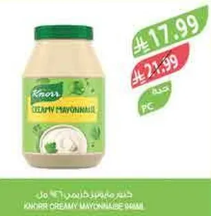 مايونيز كنوور الكريمي