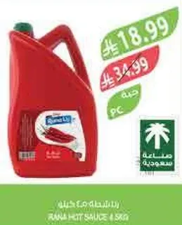 صوص حار عانا 1.5 كجم