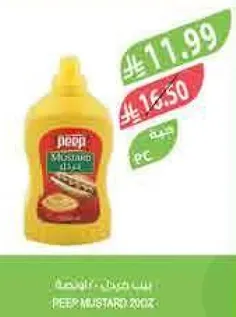 خردل بيب 200 جرام