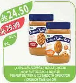 زبده الفول السوداني و كفاءه التشغيل السلس