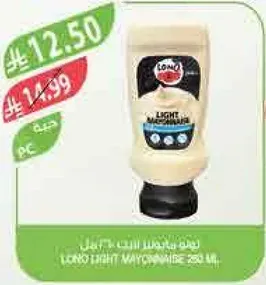 مايونيز لونو لايت 250 مل