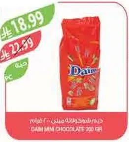 دايم مين شوكولاته 200 غرام