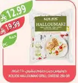 جبنه هالومي مشويه كوهوس 250 غرام