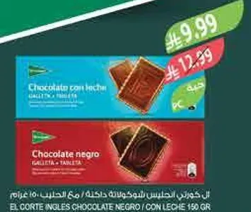 بسكويت بالشوكولاته مع الحليب والشوكولاته الداكنه.