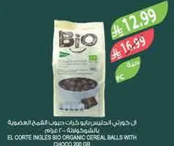 الكورنيش البيولوجي جرانولا كرات حبوب القمح العضويه بالشوكولاته 200 غرام