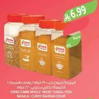 بهارات كامله من فارم عمان / ماسالا / كاري، البحرين 220 جرام
