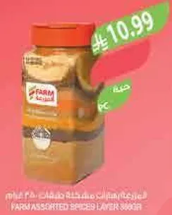 فارم مزيج من طبقات التوابل.