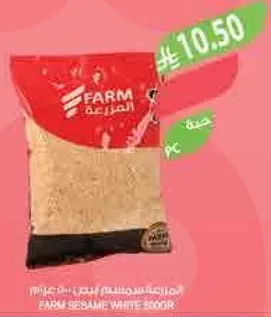 سكر السمسم الابيض من فارم