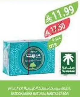 مسكه طبيعيه من السعوديه
