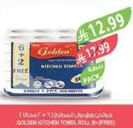 مجموعه من مناديل المطبخ (6 + 2 مجانا)