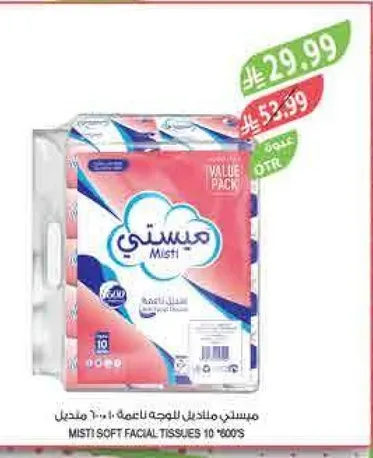 مناديل ميستي الناعمه 10 * 100 منديل