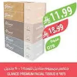 مناديل غلانس المميزه 8 عبوات