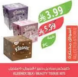 كلينكس سيلك / مناديل جمال 50 حبه
