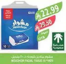 مناديل مouchair 10 عبوات