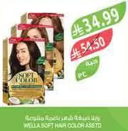 ويلا صبغه شعر ناعمه