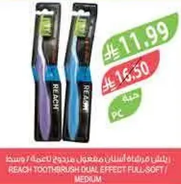 فرشاه اسنان ريتش تاثير مزدوج ناعمه / متوسطه