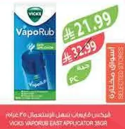 فكس فابوراب هو مرهم موضعي يستخدم لتخفيف السعال والام العضلات.
