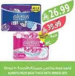 فوط اولايس ماكسي سميكه مع الاجنحه 50.