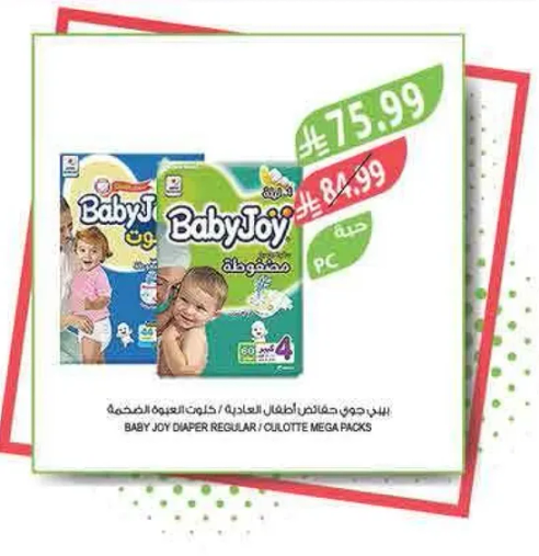 بيبي جوي حفاظات اطفال عاديه / كولوته العوه المخصصه
