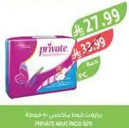 فوط صحيه خاصه