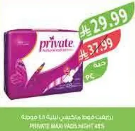 فوط صحيه خاصه ماكسي ليليه 48 قطعه.