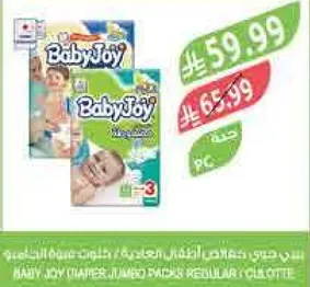 حفاضات بيبي جوي، عبوات كبيره، حجم عادي.
