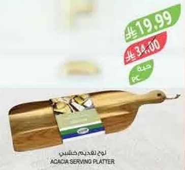 لوح تقديم خشب الاكاسيا